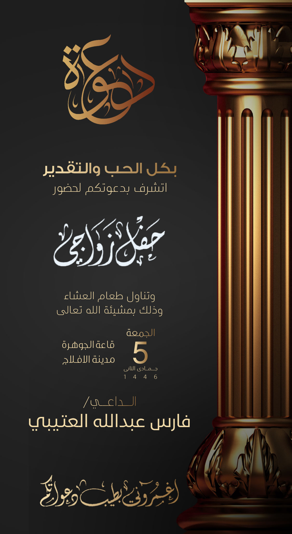 تصميم دعوات رجالية بعنوان دعوة زواج رجالية 255